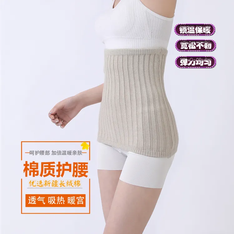 高弹棉质护腰带柔软贴身腰部护胃护肚子防着凉神器防寒暖宫空调房