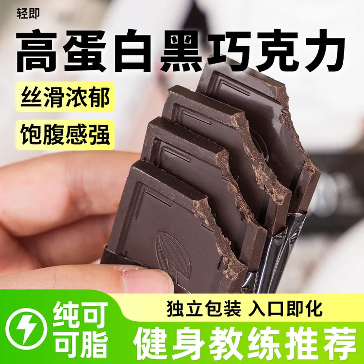 【买2送2 买6送6】小鸡收腹黑巧克力健身零食纯可可脂50g