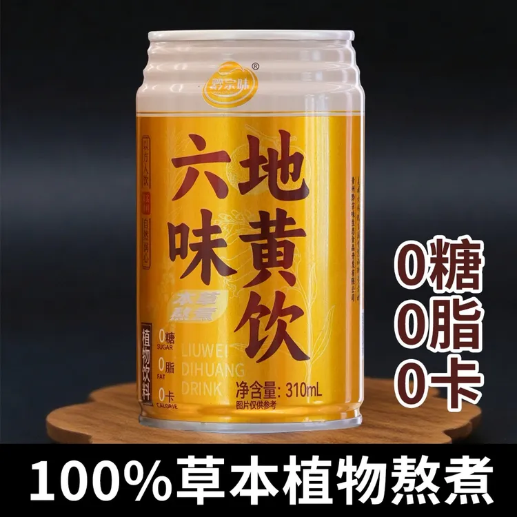 【顺丰】0糖0脂0卡 六味草本真材实料地黄饮 无糖植物饮料 本草熬煮