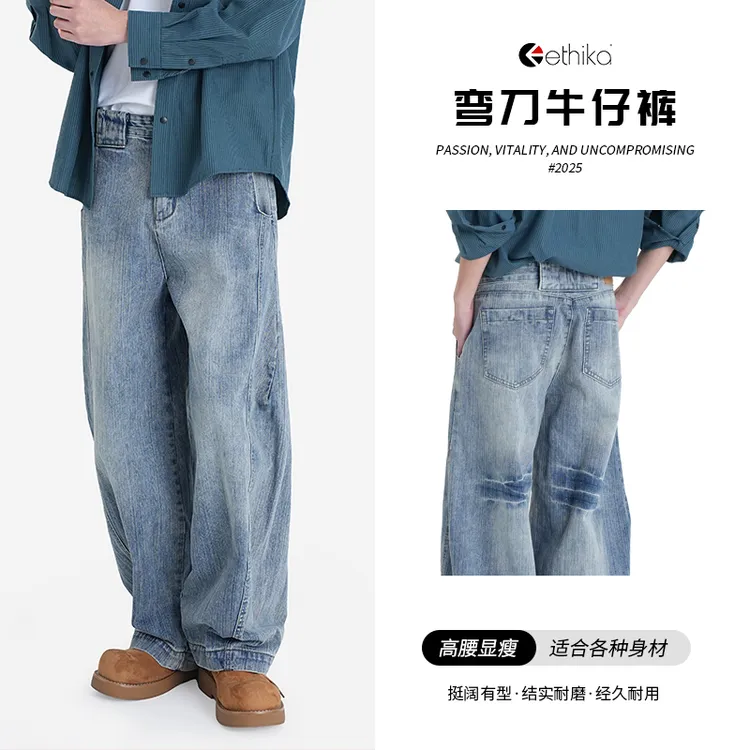 Ethika美式cleanfit竹节纹牛仔裤弯刀宽松直筒琥珀流光牛仔阔腿裤