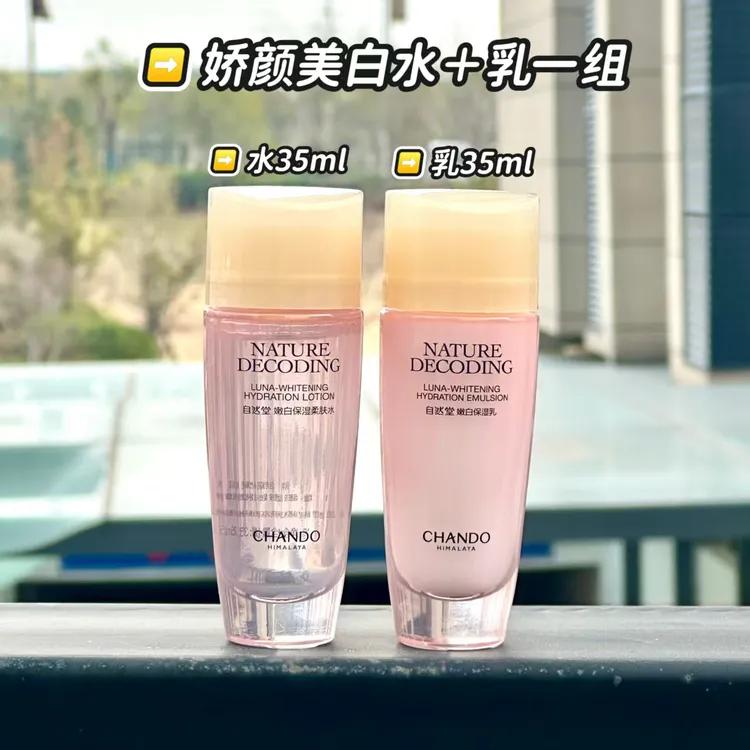CHANDO/自然堂娇颜亮润嫩白保湿水35ml＋乳液35ml一组