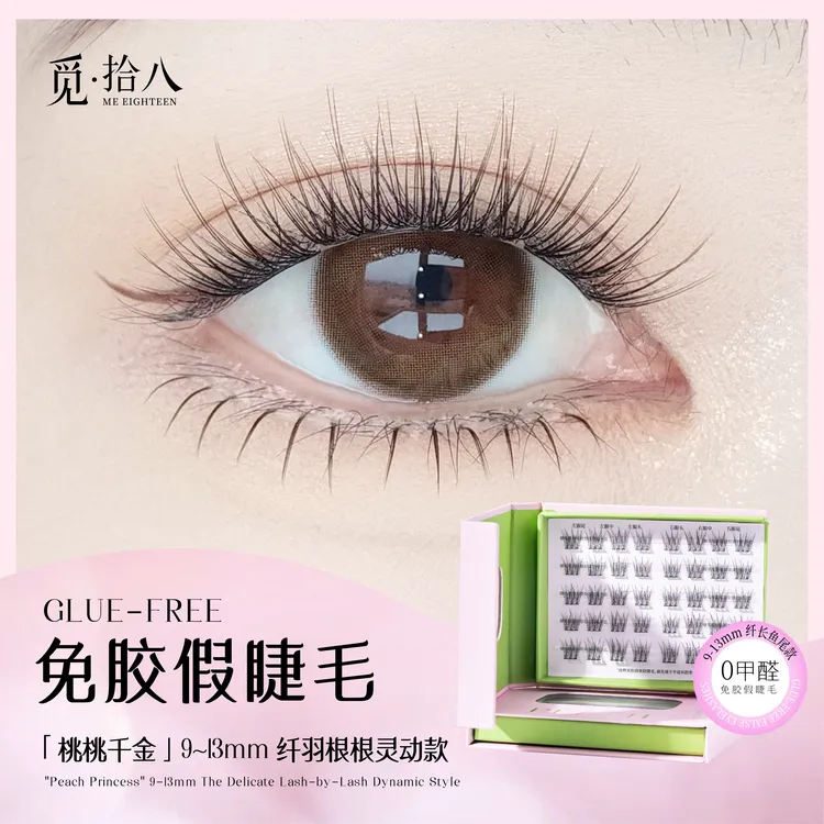 【千金减龄款】觅拾八9-13mm免胶假睫毛仿真自粘C翘自然新手睫毛