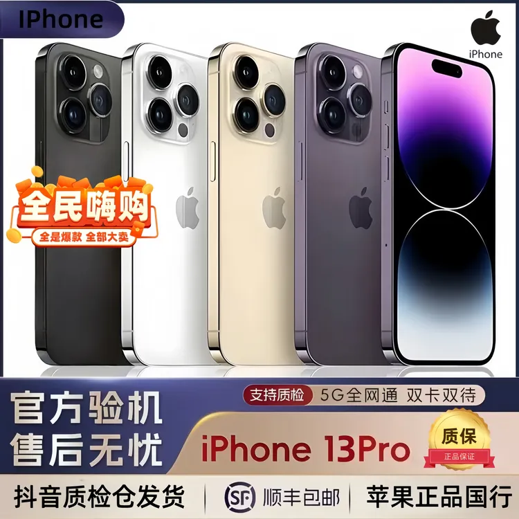 99新 Apple/苹果 13pro苹果手机【国行正品】双卡5G 抖音质检仓发