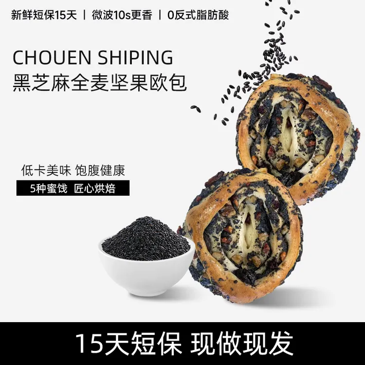 酬恩 黑芝麻全麦坚果欧包面包营养饱腹早餐坚果欧包80g/个-77