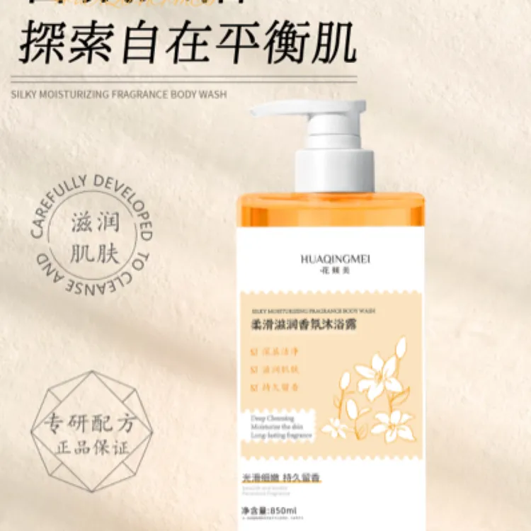 花倾美柔滑滋润香氛沐浴露