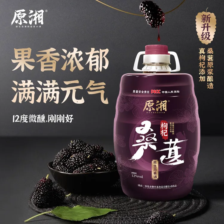 老配方枸杞桑葚酒果酒5斤精选高山桑葚酿造醇香桑葚枸杞酒
