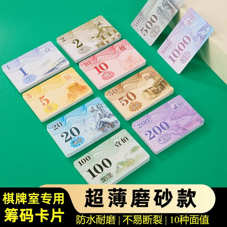 麻将筹码币卡片棋牌室专用打麻将用的牌子家用磨砂筹码积分卡代币