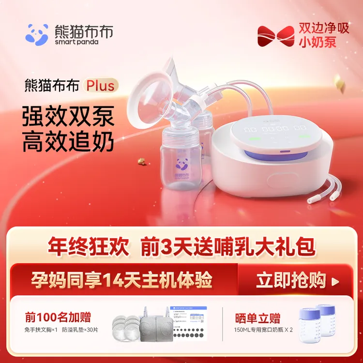 熊猫布布专业级吸奶器Plus专业级标准版双泵双边
