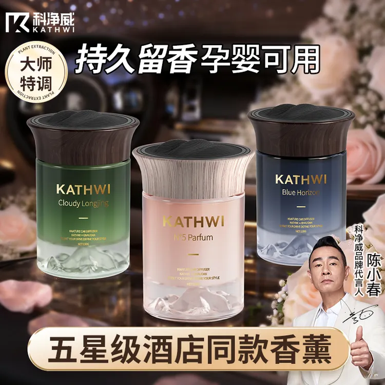 科净威【云山香薰】轻奢质感车载香薰杯架固体香膏除味抑菌空气清新商品图