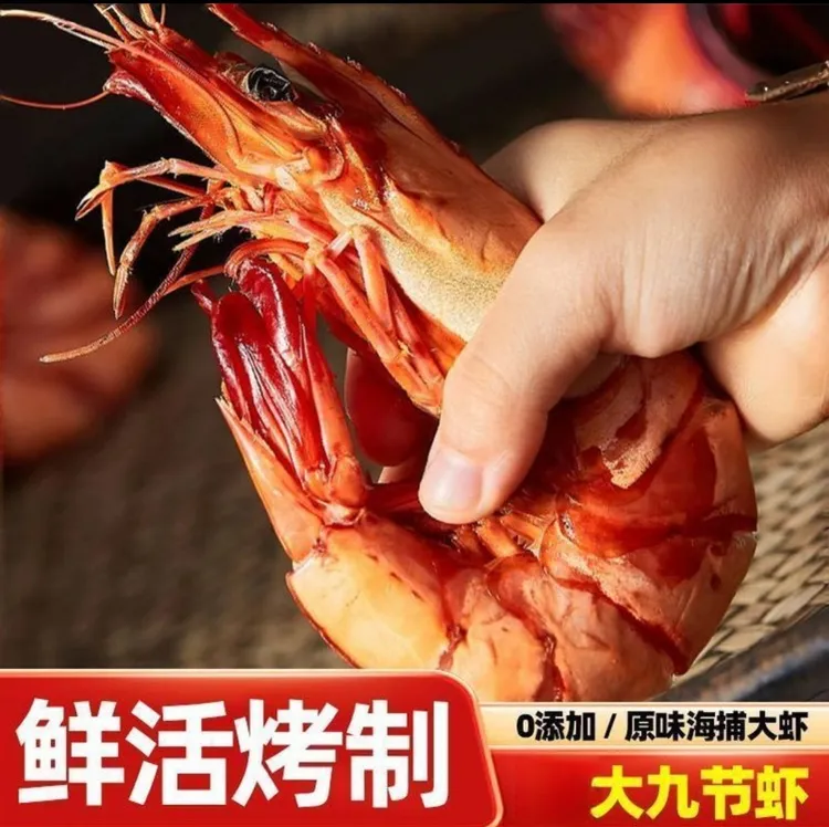 礼盒九节虾干送礼特大号烤虾开袋即食的干虾高档礼品送长辈上档次