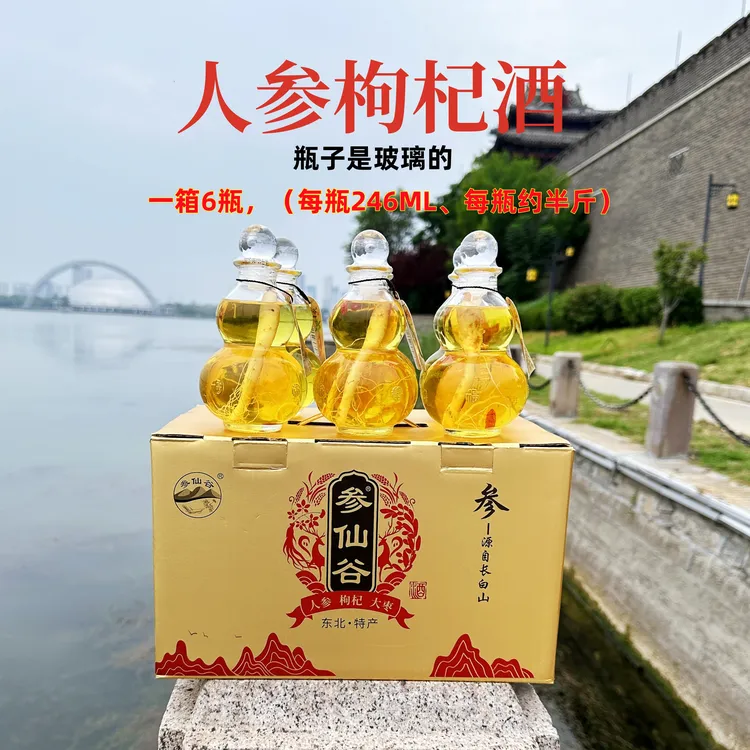 葫芦酒瓶的人参枸杞酒纯粮酿造（1箱6瓶，每瓶约半斤）42度/52度可选