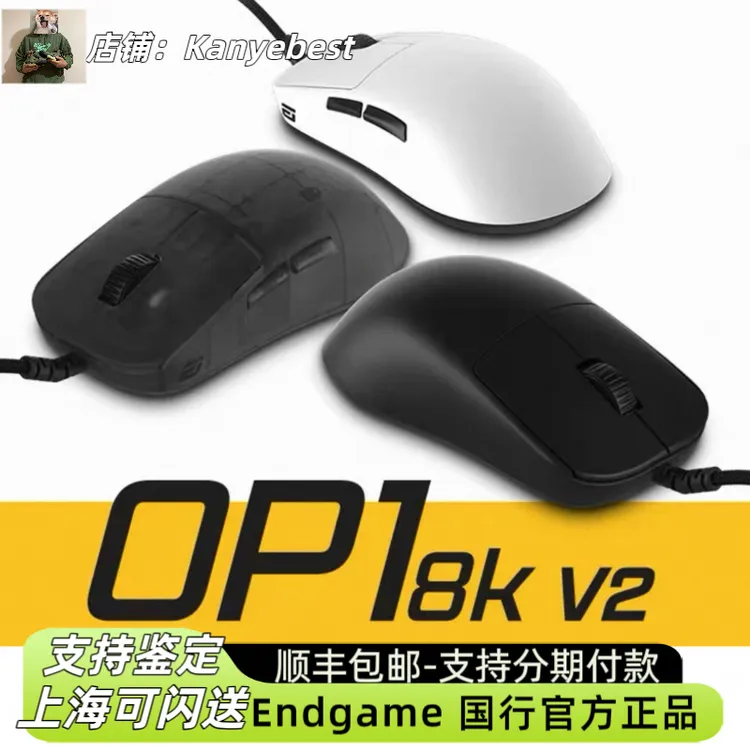 【顺丰包邮现货】Endgame gear op1 8kv2有线鼠标全新正品原封