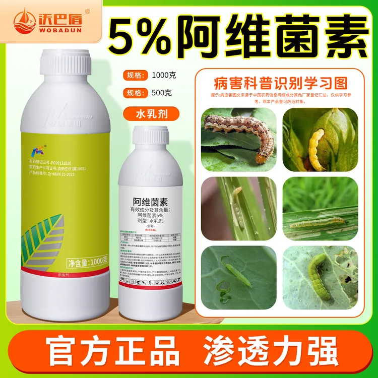 沃巴盾5%阿维菌素预防棉花、水稻等作物上的棉铃虫 稻纵卷叶螟困扰