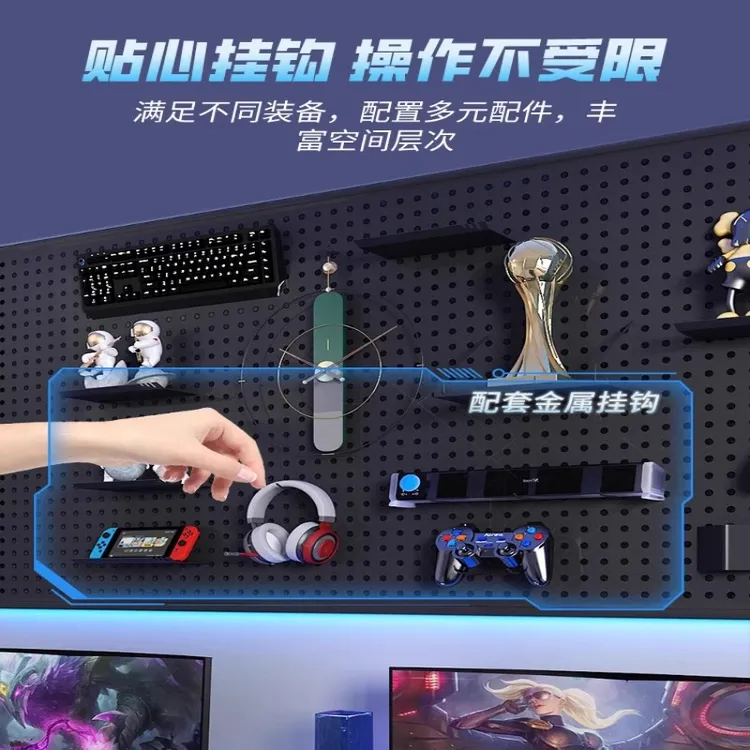电竞洞洞板置物架收纳挂钩DIY免打孔板墙面组合壁挂式洞洞板配件