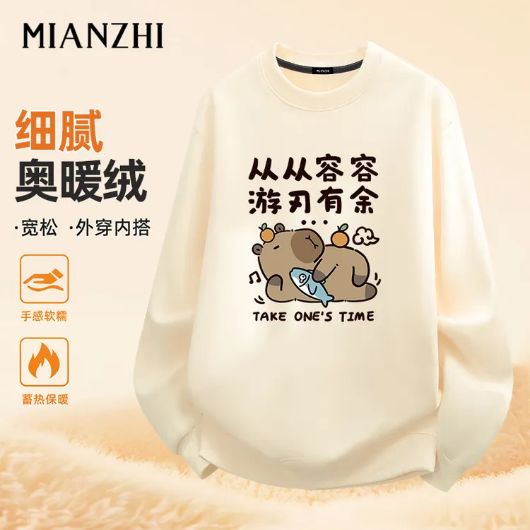加绒圆领卫衣男士搞笑文字从从容容游刃有余卡皮巴拉上衣2025冬季