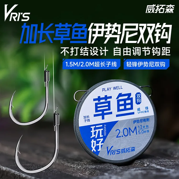 威拓森玩好草鱼子线双钩大物伊势尼鱼钩加长成品鱼线垂钓鳊草翘嘴