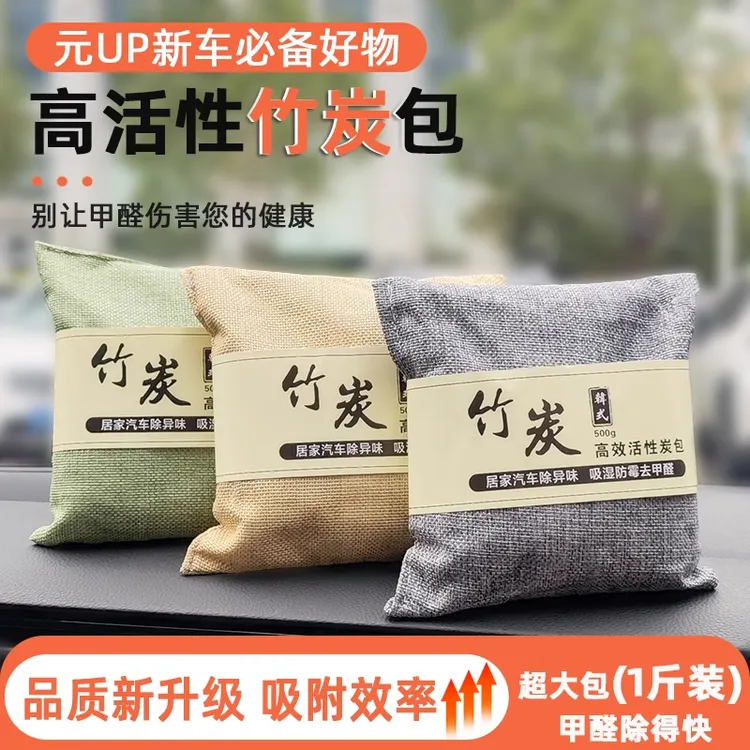 竹炭包汽车活性炭新车除甲醛异味车载专用车内除臭除碳包香薰摆件