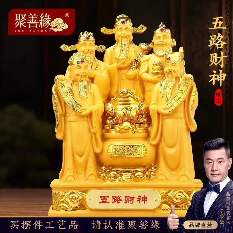 五路财神爷摆件招财金蟾聚宝盆家用供奉神像客厅店铺乔迁开业礼品