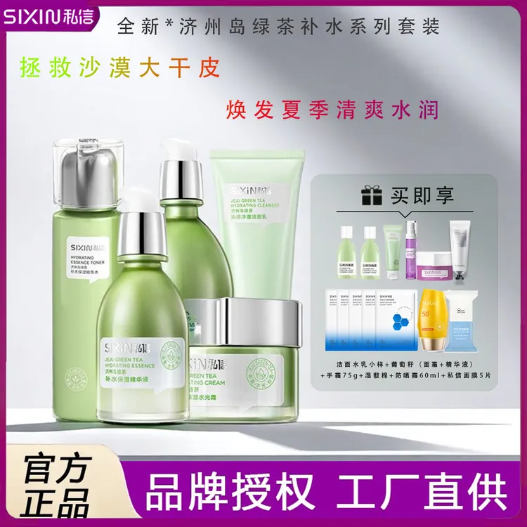 私信济州岛绿茶水乳套装护肤品补水保湿舒缓滋润敏感肌秋冬干燥女
