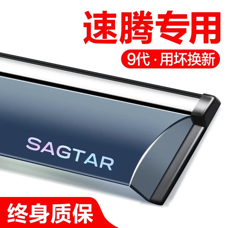 适用大众速腾晴雨挡车窗挡雨板汽车用品改装配件2025款专用雨眉