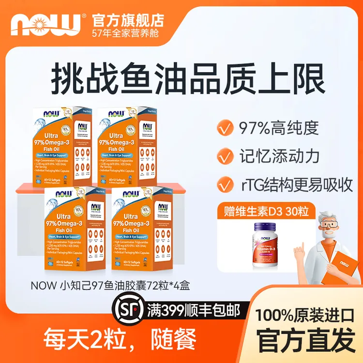 【97+鱼油大套】NOW诺奥97%高纯度深海鱼油小知己鱼油omega3  72粒
