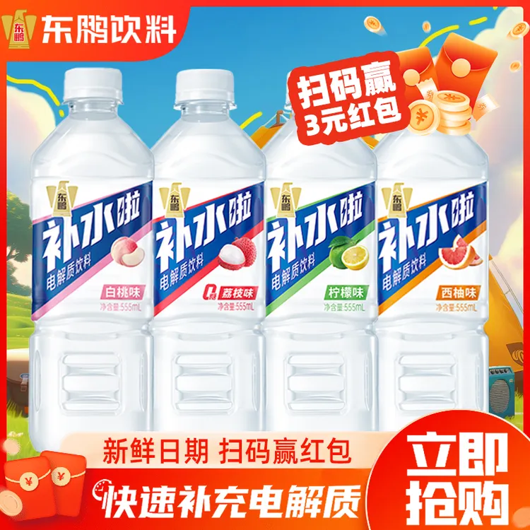 东鹏饮料【多口味补水啦】电解质维生素运动型夏季网红补水饮料