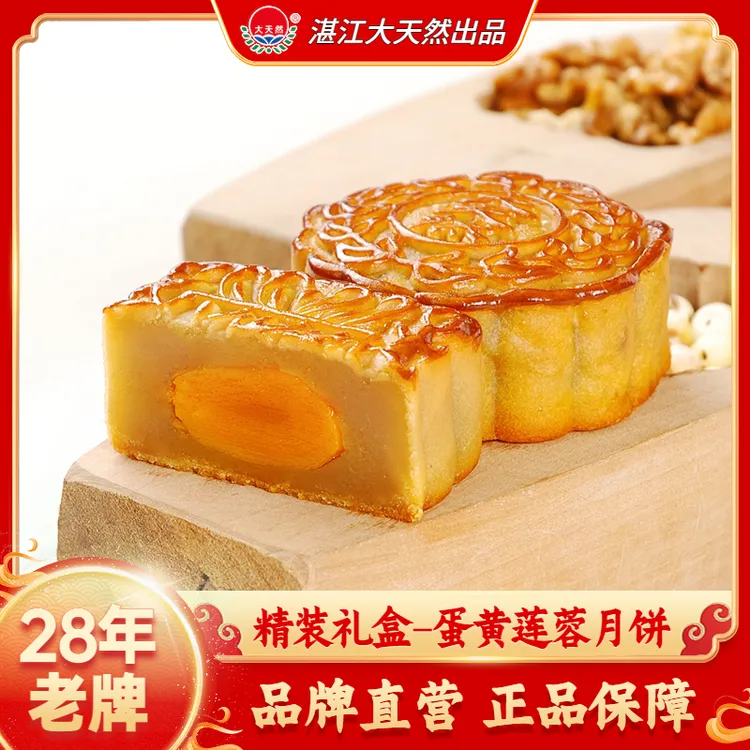 大天然【蛋黄白莲月饼】中秋广式月饼优选白莲蓉 送礼佳品