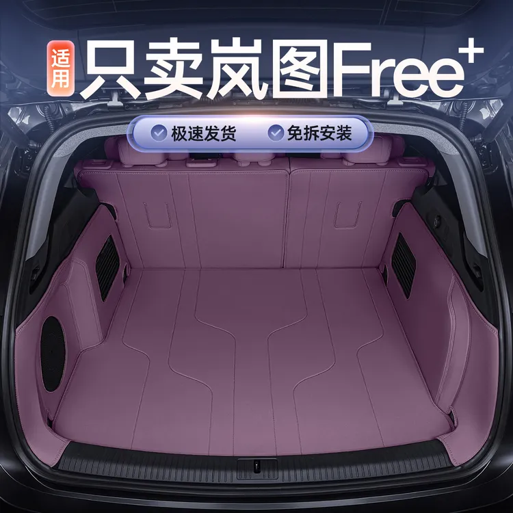 适用岚图FREE+后备箱垫全包围25款岚图+改装用品大全汽车尾箱垫