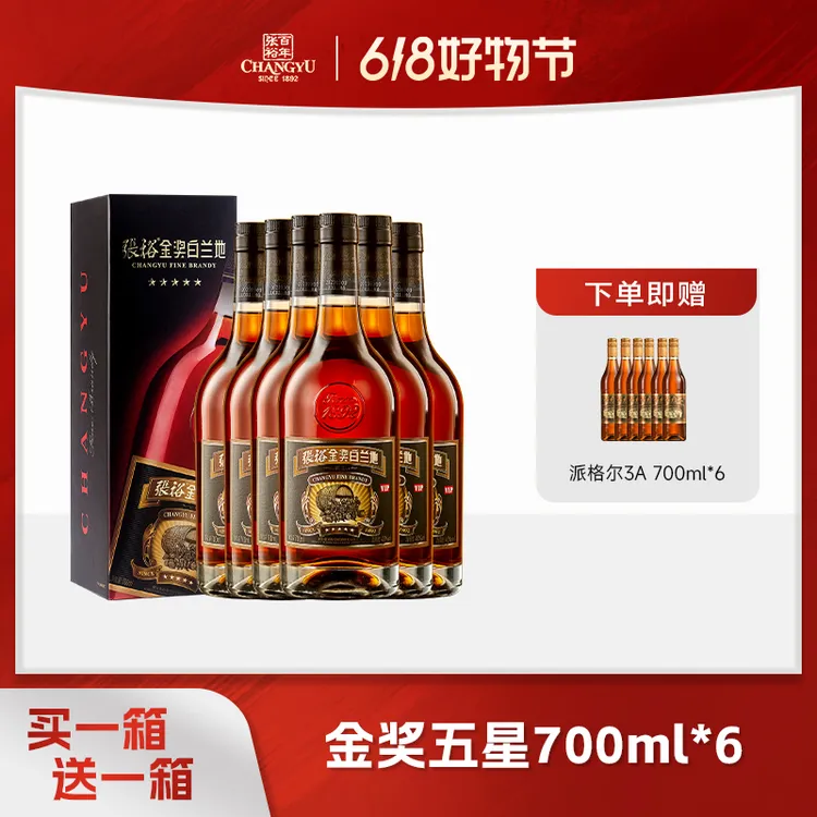 张裕白兰地五星金奖白兰地700ml一箱6瓶礼盒装送礼宴会 洋酒 
