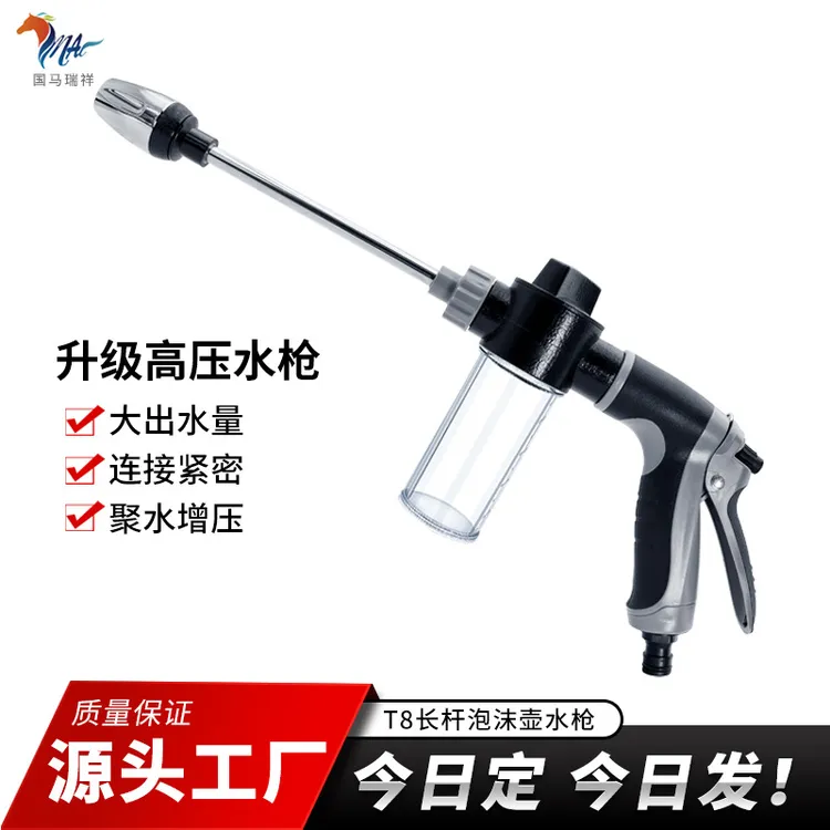 厂家t8加长杆多功能泡沫壶洗车高压水枪家用包胶强力