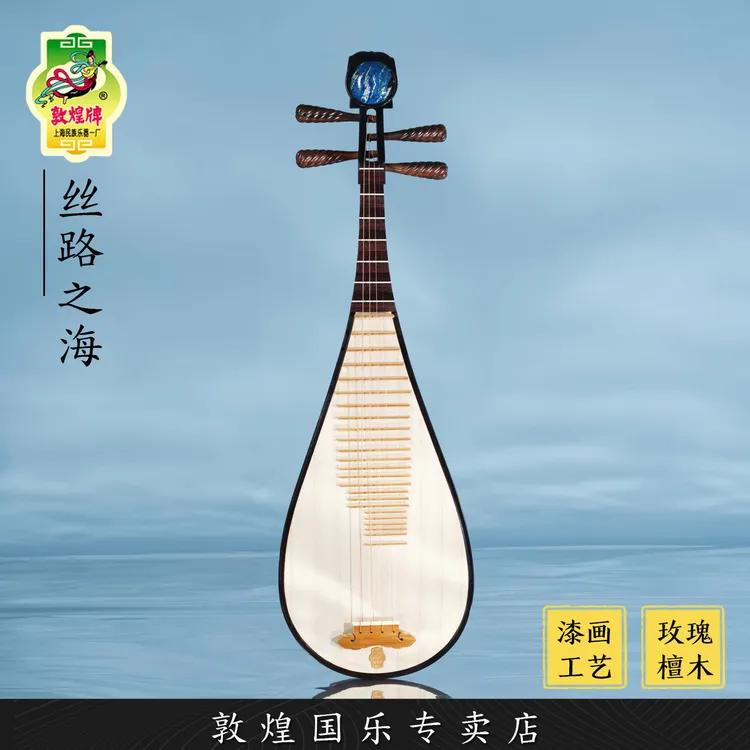 敦煌牌 MG05PP路之海玫瑰檀演奏考级漆画琵琶琴【敦煌专卖店】