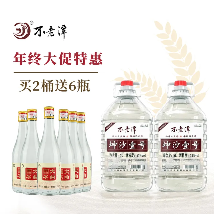不老潭酱香型坤沙壹号白酒纯粮食酒泡酒专用高粱酒散桶装53%Vol5L