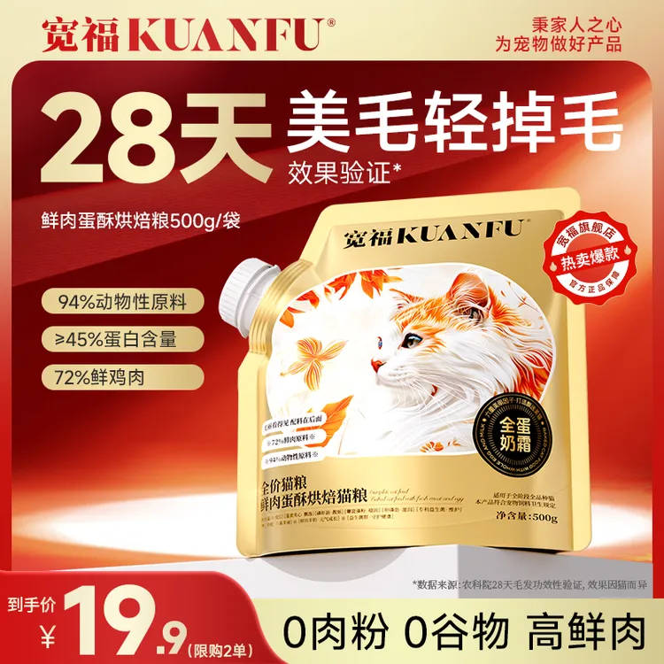 【好多喵优选】宽福猫粮全价鲜肉烘焙粮全蛋奶霜美毛长肉营养烘焙