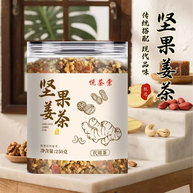 【抢半斤装】坚果姜茶手工制作真材实料早餐冲饮养生茶 250g/罐红糖