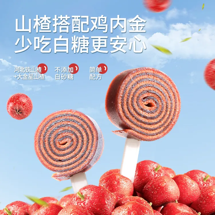 【伊威—鸡内金山楂卷】山药儿童零食酸甜水果零食无添加白砂糖