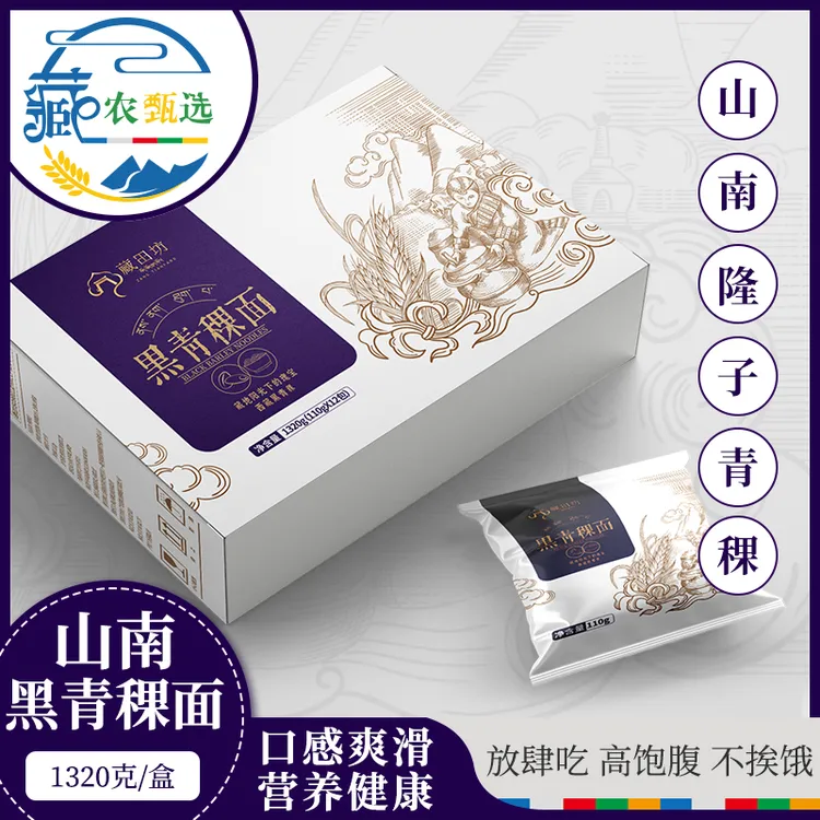 西藏黑青稞面整箱细面条早餐营养拌面炒面面健康鲜香面食