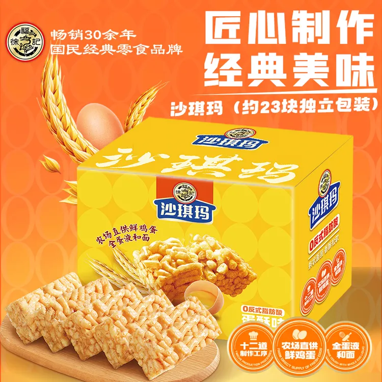 徐福记经典松软香甜沙琪玛蛋酥味全蛋和面充饥宵夜616g箱装