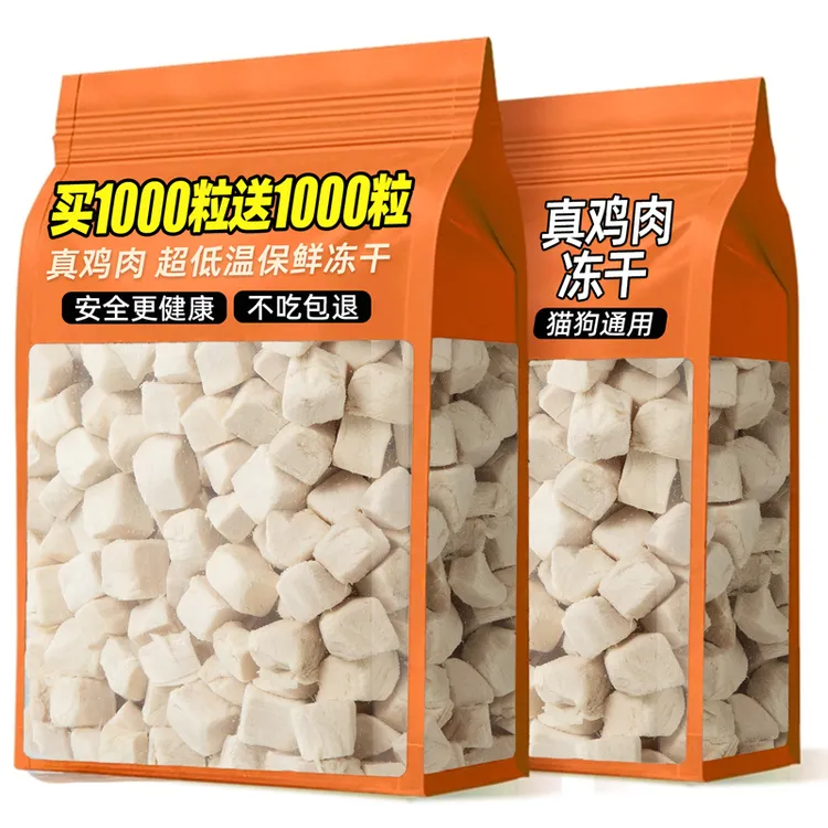 冻干鸡肉粒狗狗零食猫咪食物鸡胸肉粒猫条增肥鸡肉干宠物零食