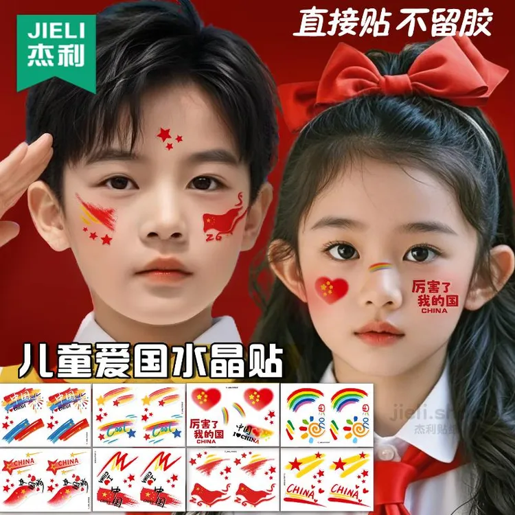 爱国妆容脸贴 水晶贴纸 国庆十一节日学生舞台妆国旗彩绘眼角贴脸
