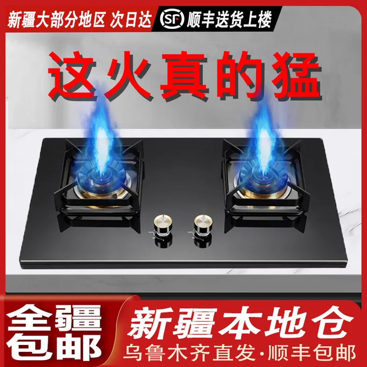 【新疆本地仓直发】燃气灶猛火灶两用炉具双灶燃气灶煤气灶台嵌两用