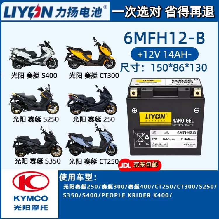 力扬摩托车电池光阳赛艇250/300/400/CT250/CT300/S400/S350电瓶