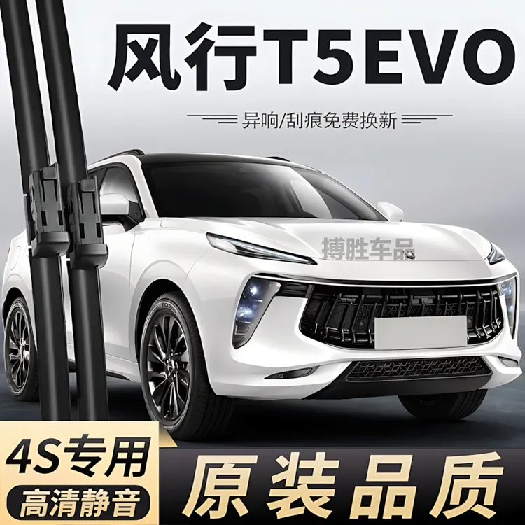适用东风风行T5EVO雨刮器片专用2021款21汽车配件用品胶条雨刷条