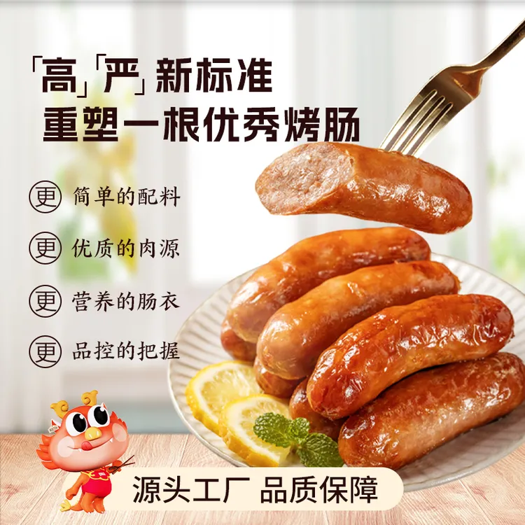 【龙大美食】爆汁鲜肉肠纯猪肉烤肠2000g/袋（内含400g*5小袋）