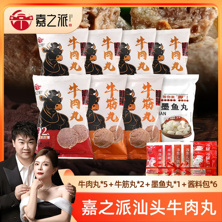【囤货装8包4斤】嘉之派汕头牛肉丸牛筋丸含牛肉量92%火锅烧烤丸子w