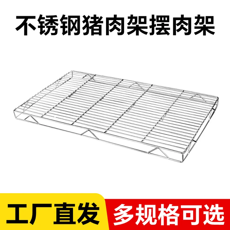 猪肉架子不锈钢摆肉架卖猪肉网架专用放凉网片铁子加粗加高晾网架