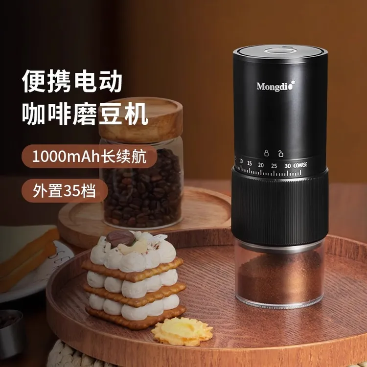 Mongdio电动磨豆机家用手磨咖啡机小型咖啡豆研磨器手动磨豆器具
