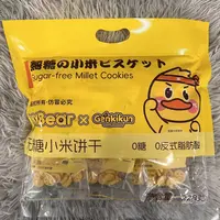 港式无糖小米饼干