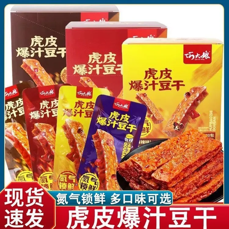 巧大娘虎皮豆干20g*40包爆汁豆腐干麻辣香辣零食非滋补经典方批发