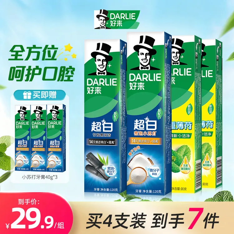 【清新亮白共540g】DARLIE好来原黑人牙膏双重薄荷亮白超值装z