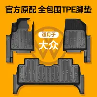 适用大众途昂揽巡探岳探影凌度朗行捷达桑塔纳途安LTPE包门槛脚垫
